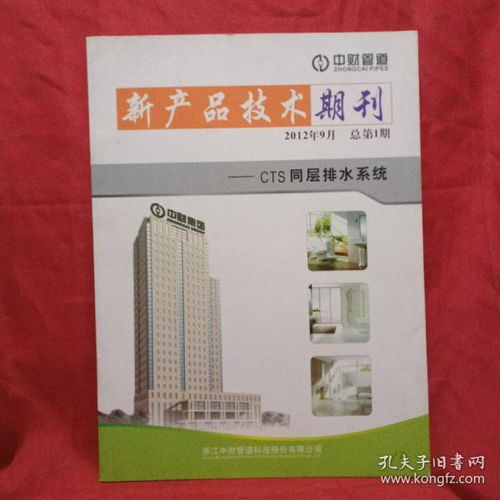 《新產品技術期刊》創刊號 聚焦前沿，賦能未來