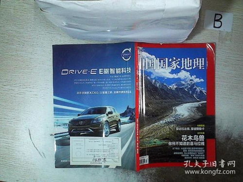 紙墨之約 孔夫子舊書網上的精神饕餮盛宴