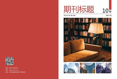 高效獲取紅色商務期刊封面封底模板的指南