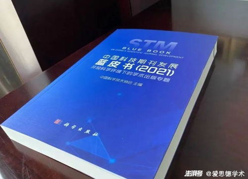 從《中國科技期刊發展藍皮書》看中國SCI期刊的供需失衡與應對策略