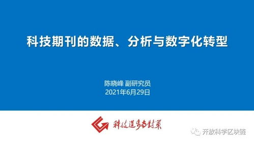 科技期刊的數據分析與數字化轉型 從紙張到數據的破局之路