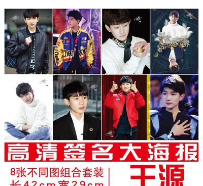 無(wú)定價(jià)新品王源海報(bào)寫(xiě)真集批發(fā) 一份跨界收藏的市場(chǎng)解讀