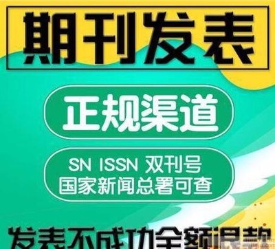 現(xiàn)代食品期刊投稿指南 核心期刊認(rèn)定與副高職稱發(fā)表策略